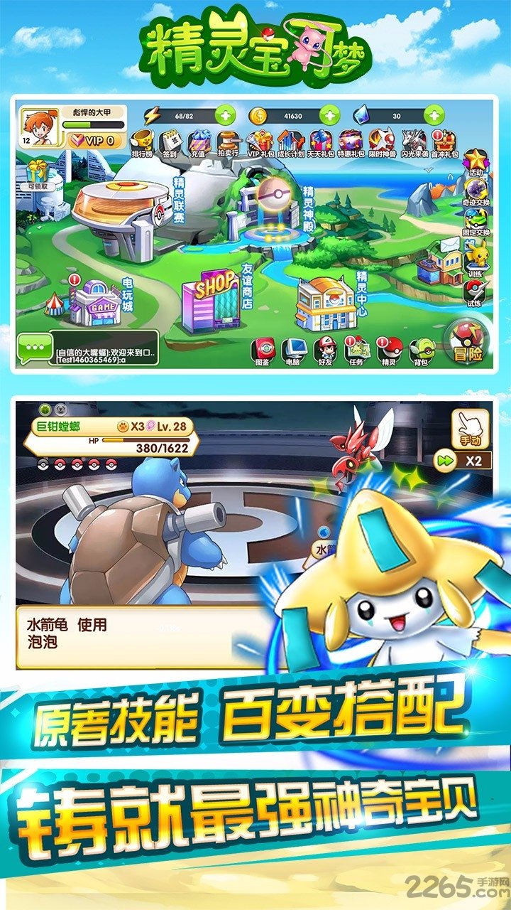 精灵宝可梦手游