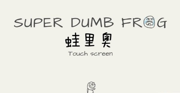 蛙里奥游戏