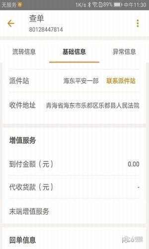 百世快运掌上威武app