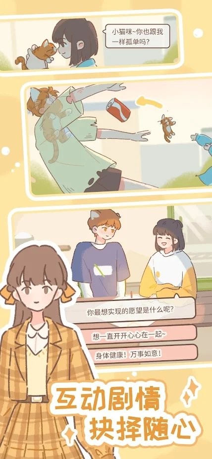 遇见你的猫耳少年游戏下载