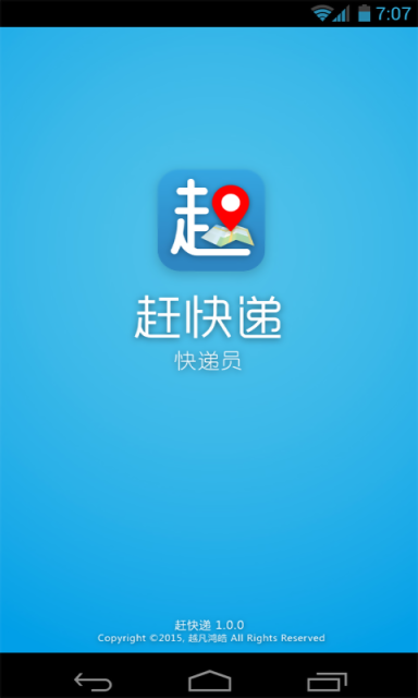 赶快递员 赶快递员