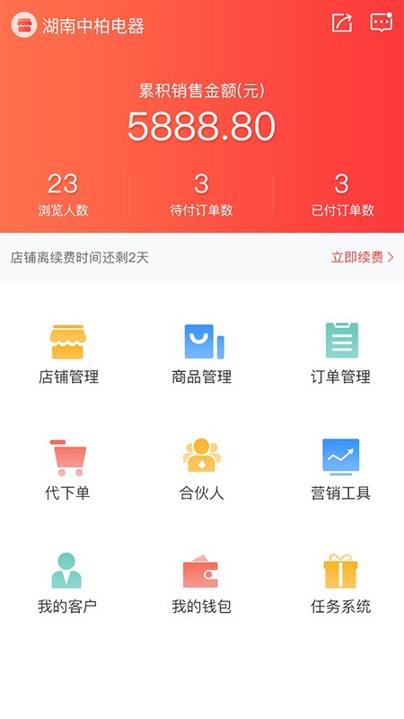 ZOL零售商家版