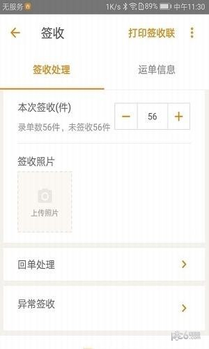掌上威武app下载