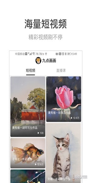 九点画画app下载