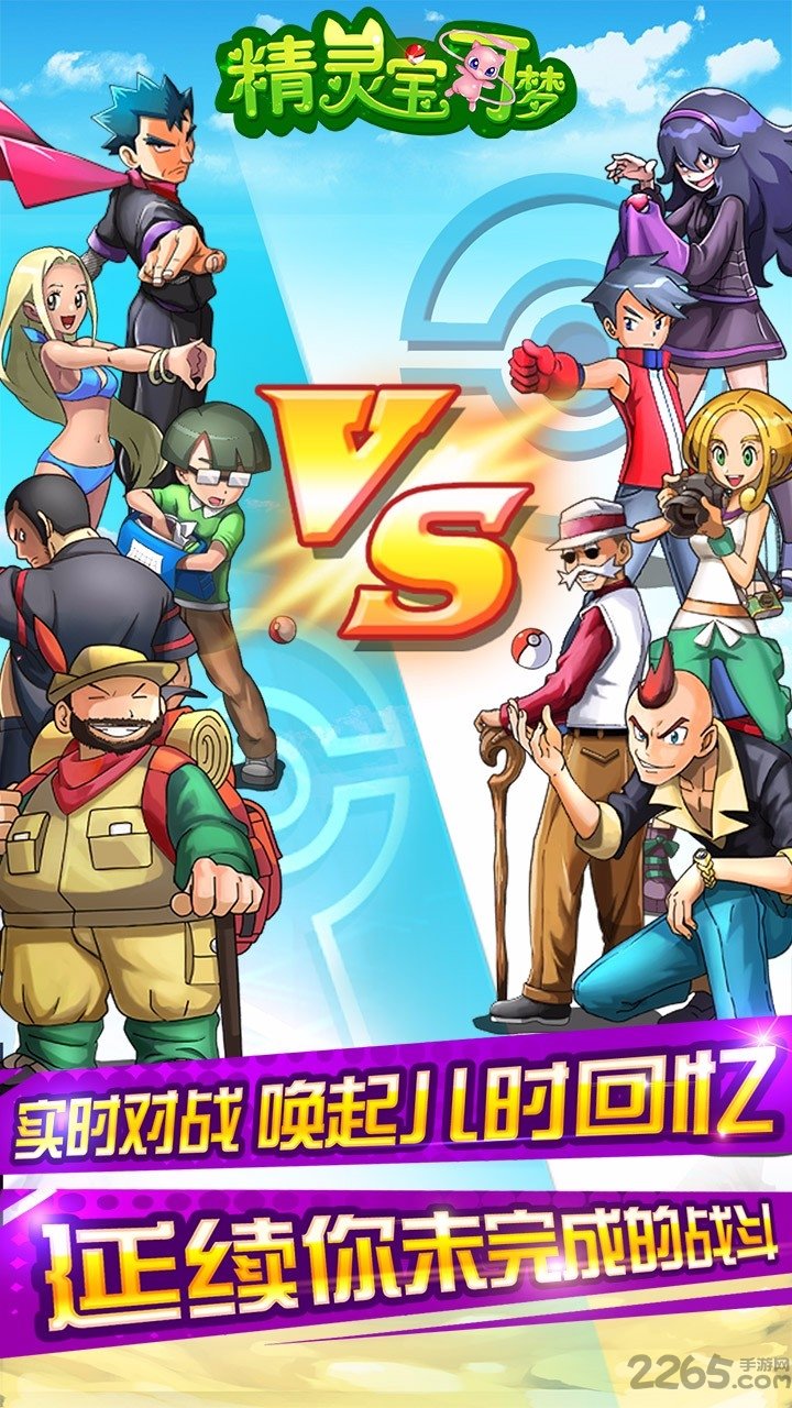 精灵宝可梦手游