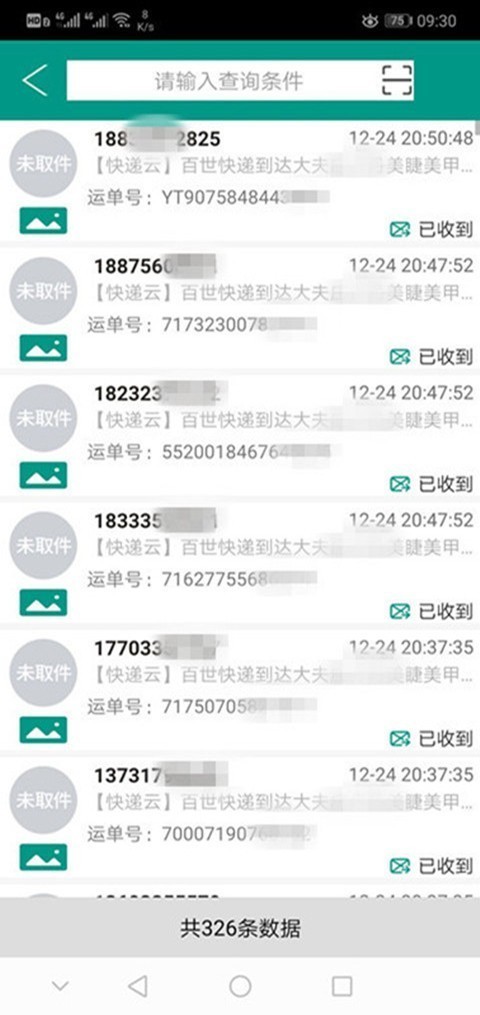 快递云电话