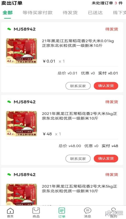 米管家集采商家端