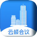 云楼会议 v1.8.1