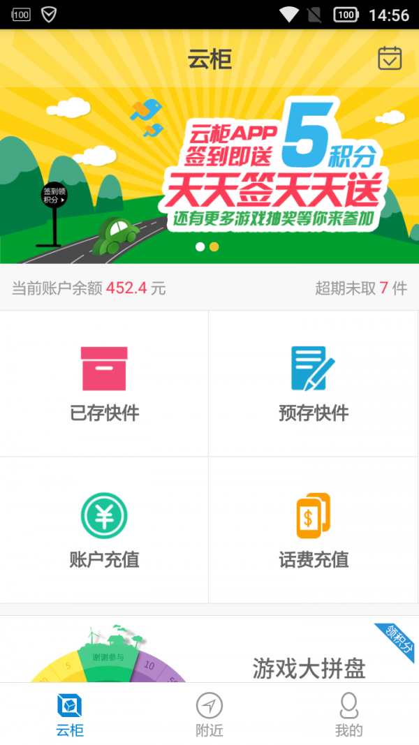 云柜快递员 云柜快递员