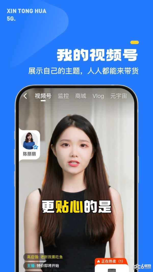5G新通话