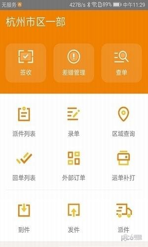 掌上威武app下载