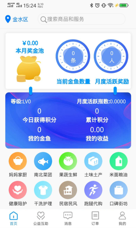 丁火万家商家端