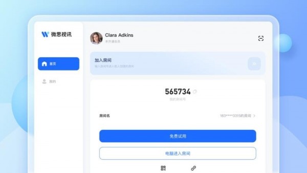 微思视讯