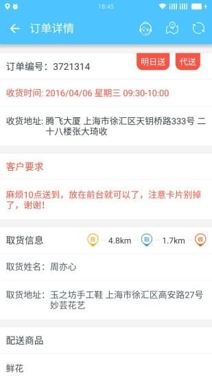 多点配送