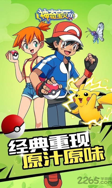 神奇宝贝xy手机版