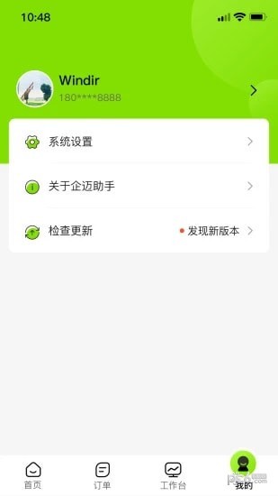 企迈助手