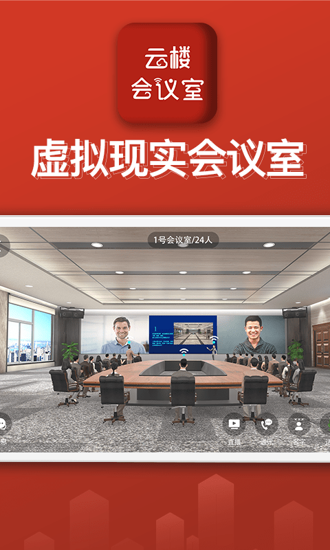 云楼会议 云楼会议