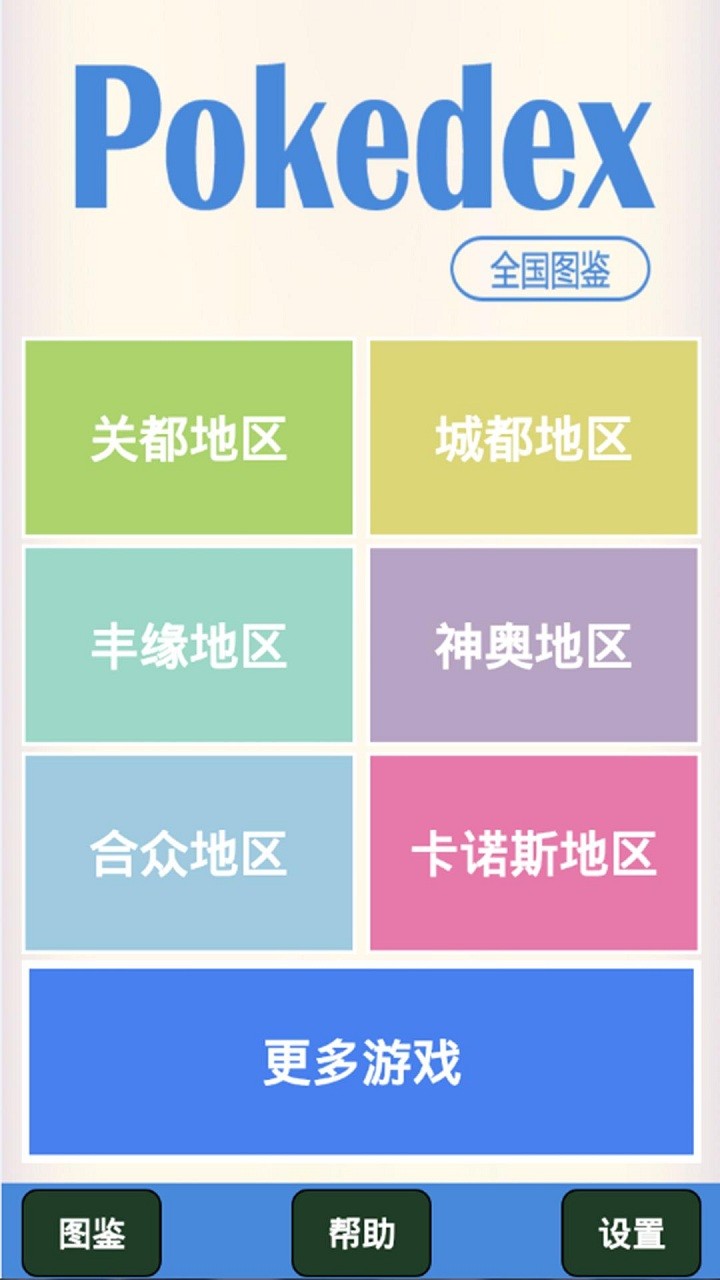 2023神奇宝贝图鉴app