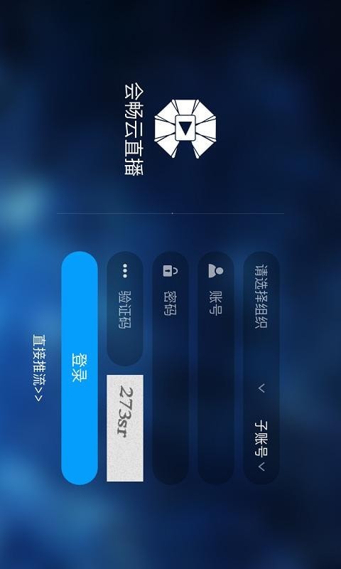 会畅云直播 会畅云直播