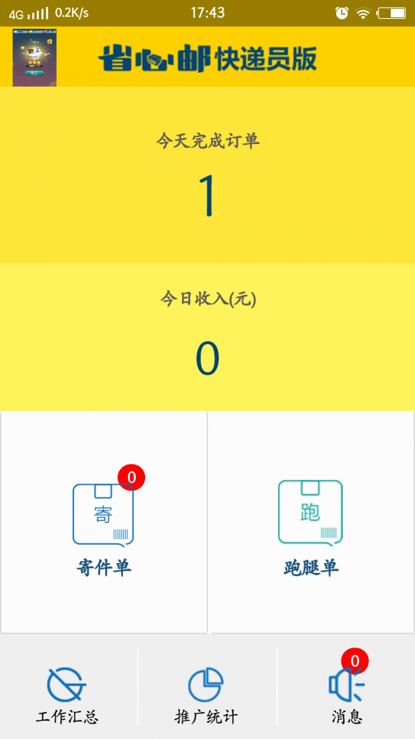 省心邮