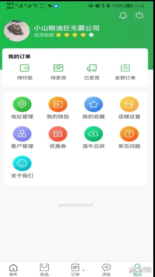 米管家集采商家端