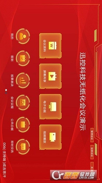 SVS无纸化