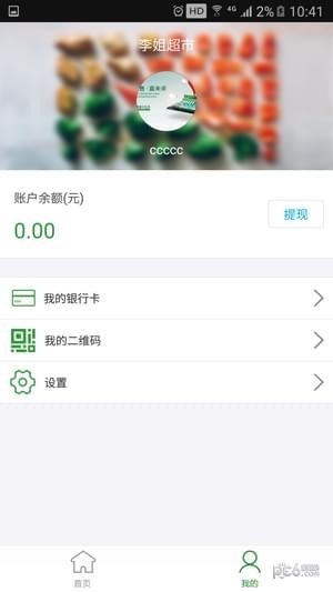 湾湾川生态商家版