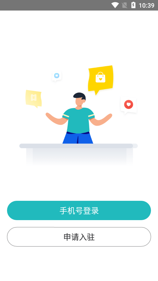 支惠商家版
