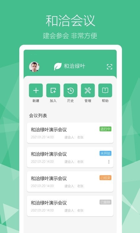 和洽绿叶