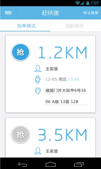 赶快递员 赶快递员