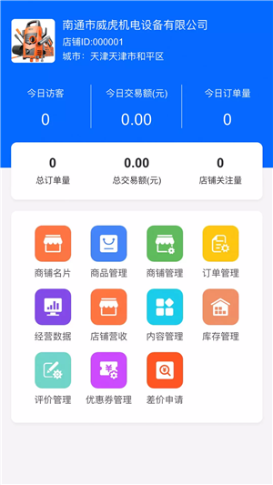 普呈商家版