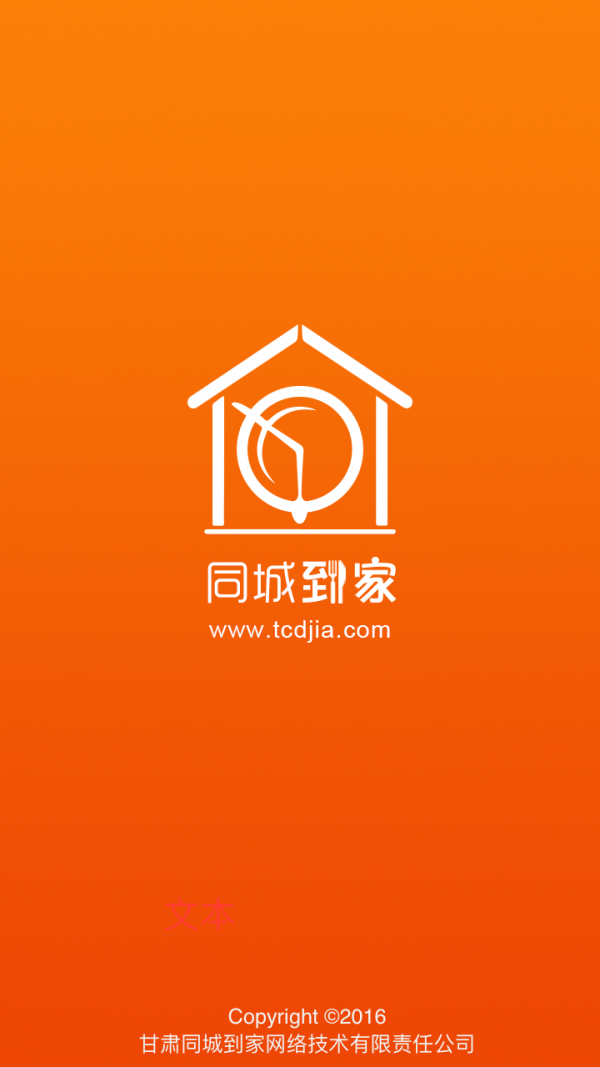 同城到家快递员