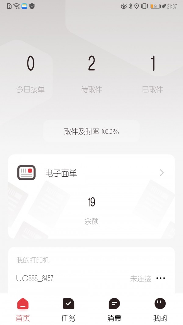 拼多多快递员版