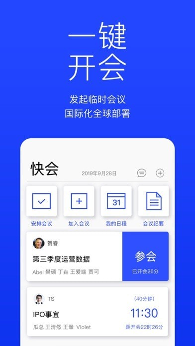 快会云会议