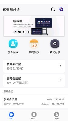玄关视讯通