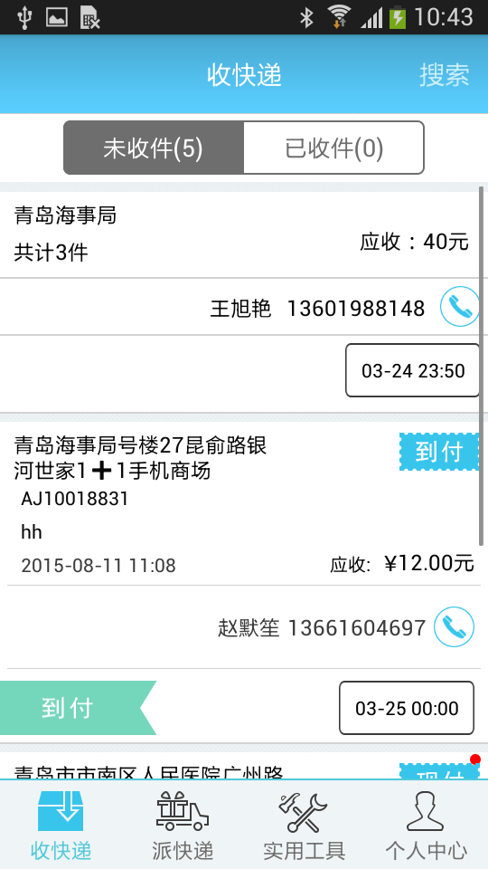 长颈鹿快递员端