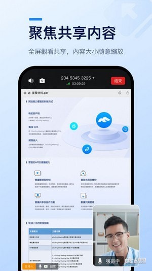 eSurfing Meeting云会议