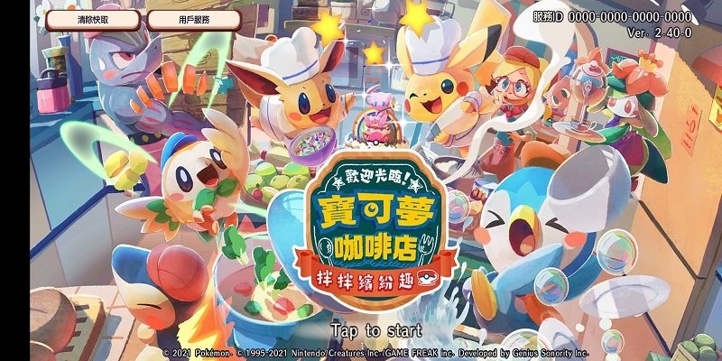 精灵宝可梦咖啡厅最新版(pokemoncafemix)
