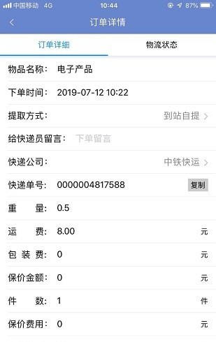 十间鱼收件端