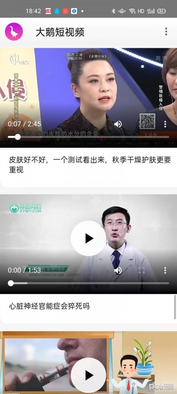 大鹅短视频 大鹅短视频