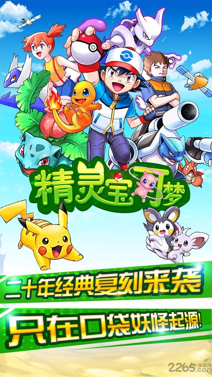 精灵宝可梦游戏腾讯版下载