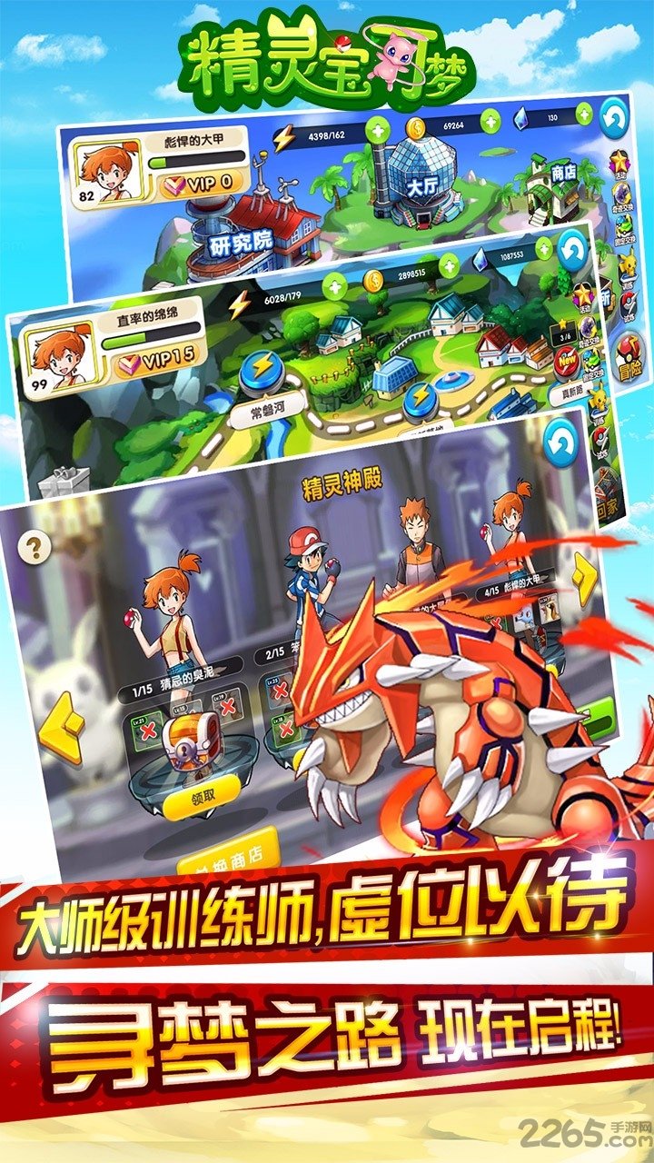 精灵宝可梦手游