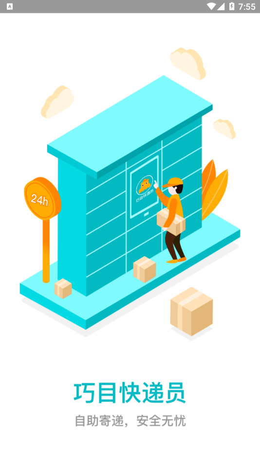 巧目快递员 巧目快递员
