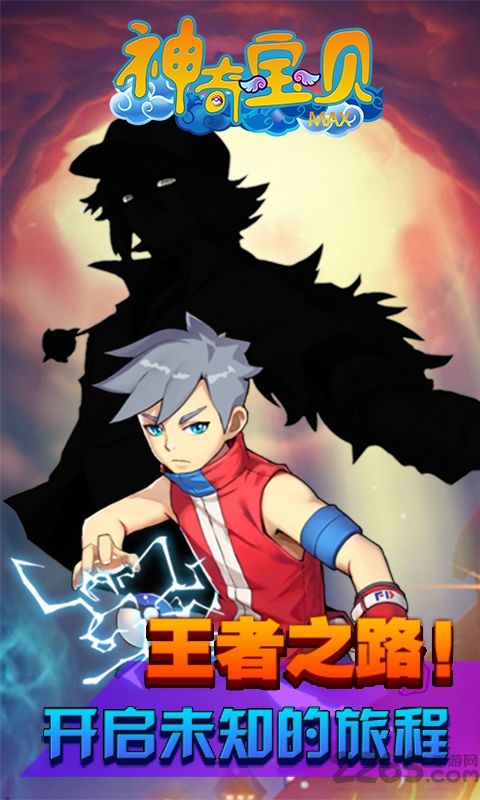 神奇宝贝max满v版