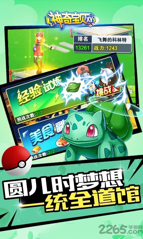 神奇宝贝xy官方版
