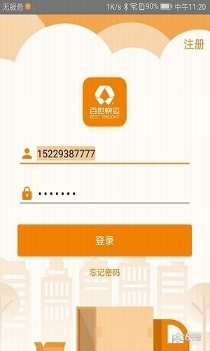 百世快运掌上威武app
