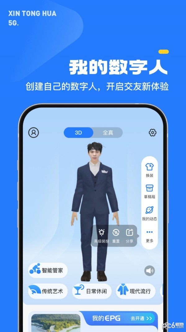 5G新通话