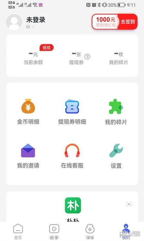 闲去刷
