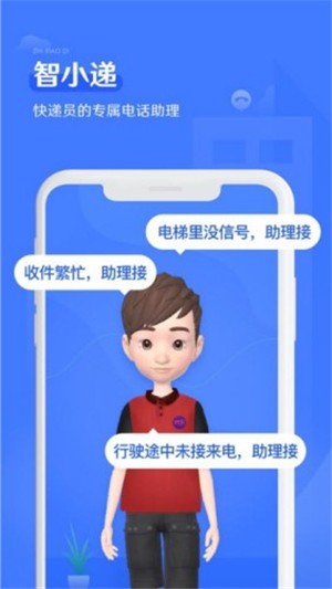 智小递