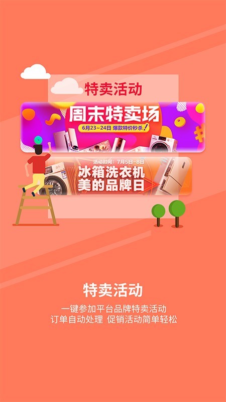 ZOL零售商家版